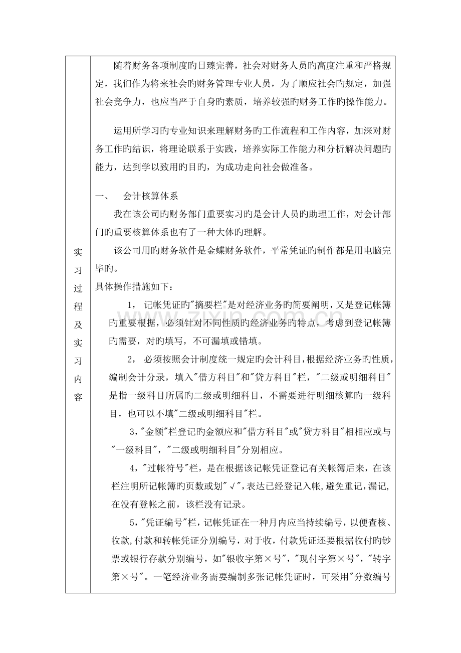 财务管理本科财务实习报告.doc_第2页