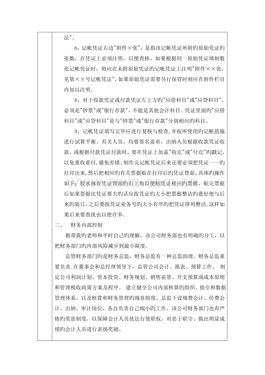 财务管理本科财务实习报告.doc_第3页