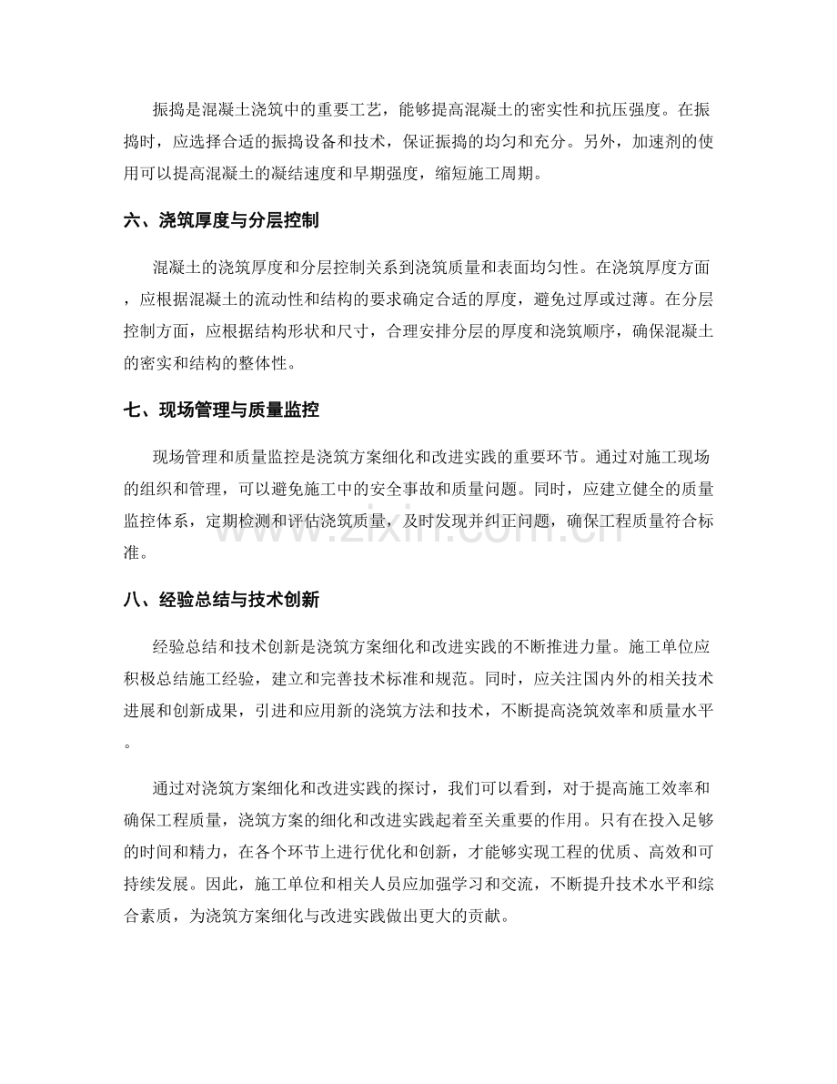 浇筑方案细化与改进实践.docx_第2页