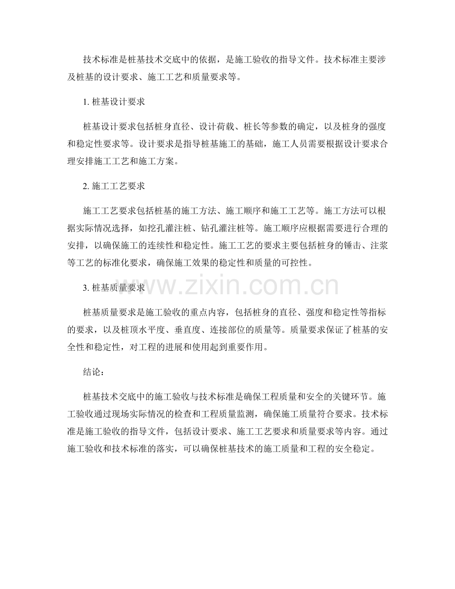 桩基技术交底中的施工验收与技术标准.docx_第2页