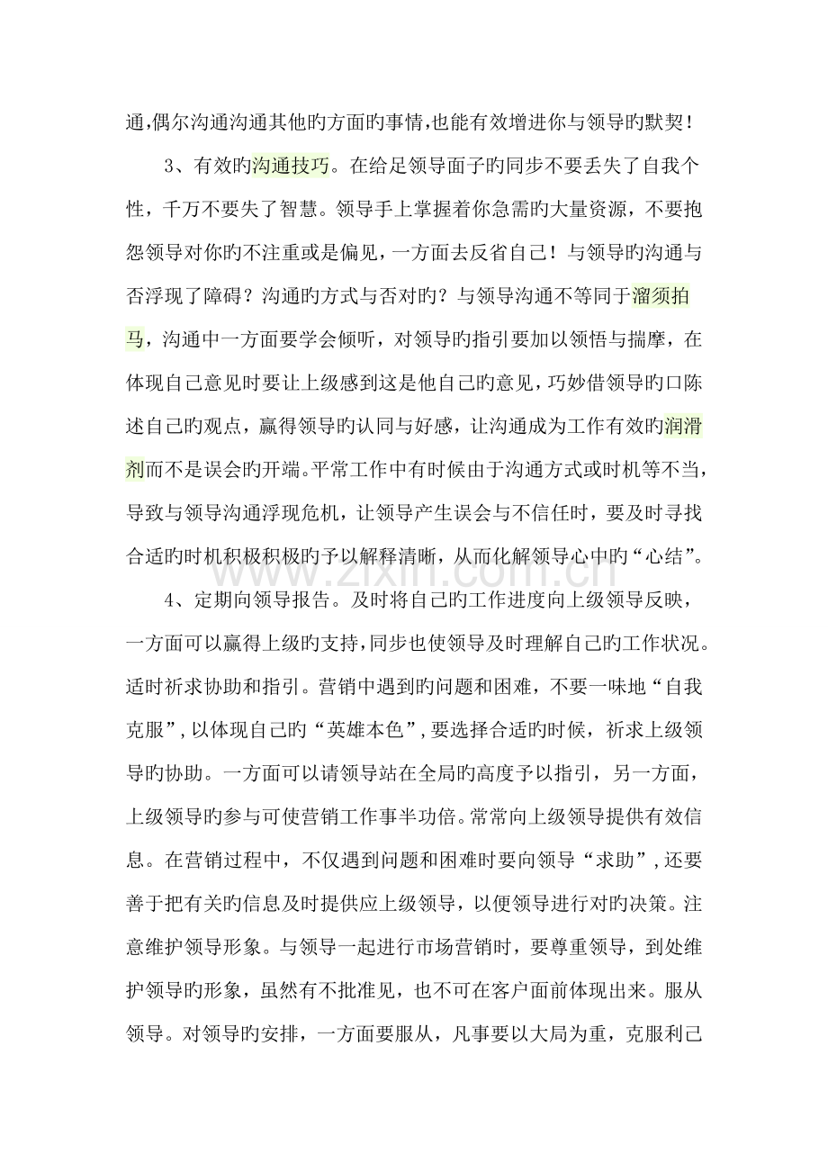 商务沟通之如何有效与上级沟通.doc_第2页