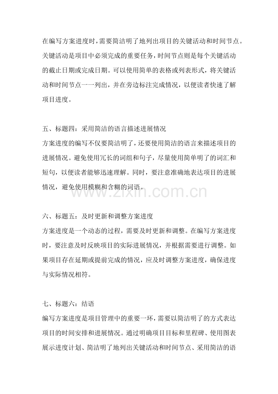 方案进度怎么写范文简短一点.docx_第2页