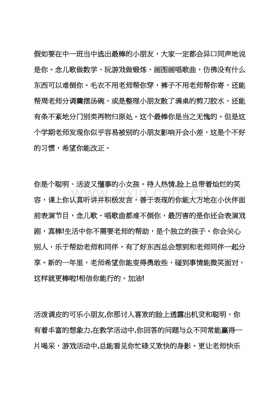 评语大全之中班上学期幼儿评语中班上学期幼儿评语合集.docx_第2页