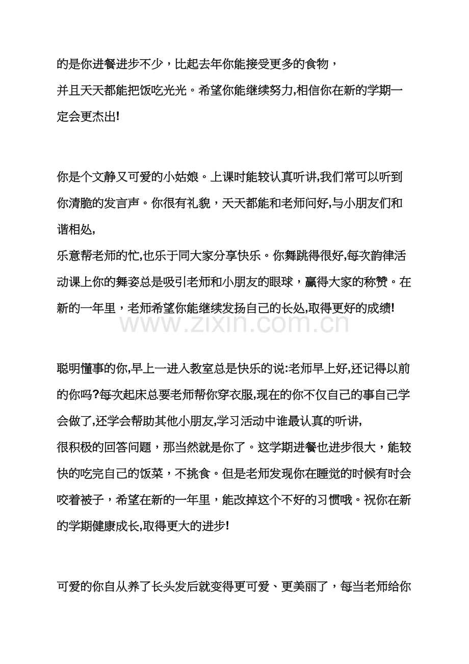 评语大全之中班上学期幼儿评语中班上学期幼儿评语合集.docx_第3页