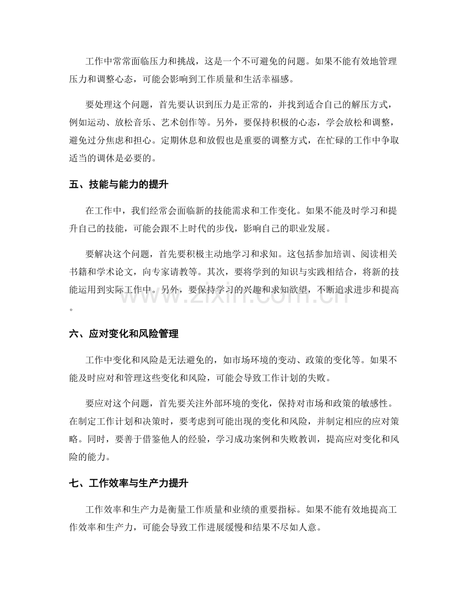 工作中常见问题及处理方法的探讨与分享.docx_第2页