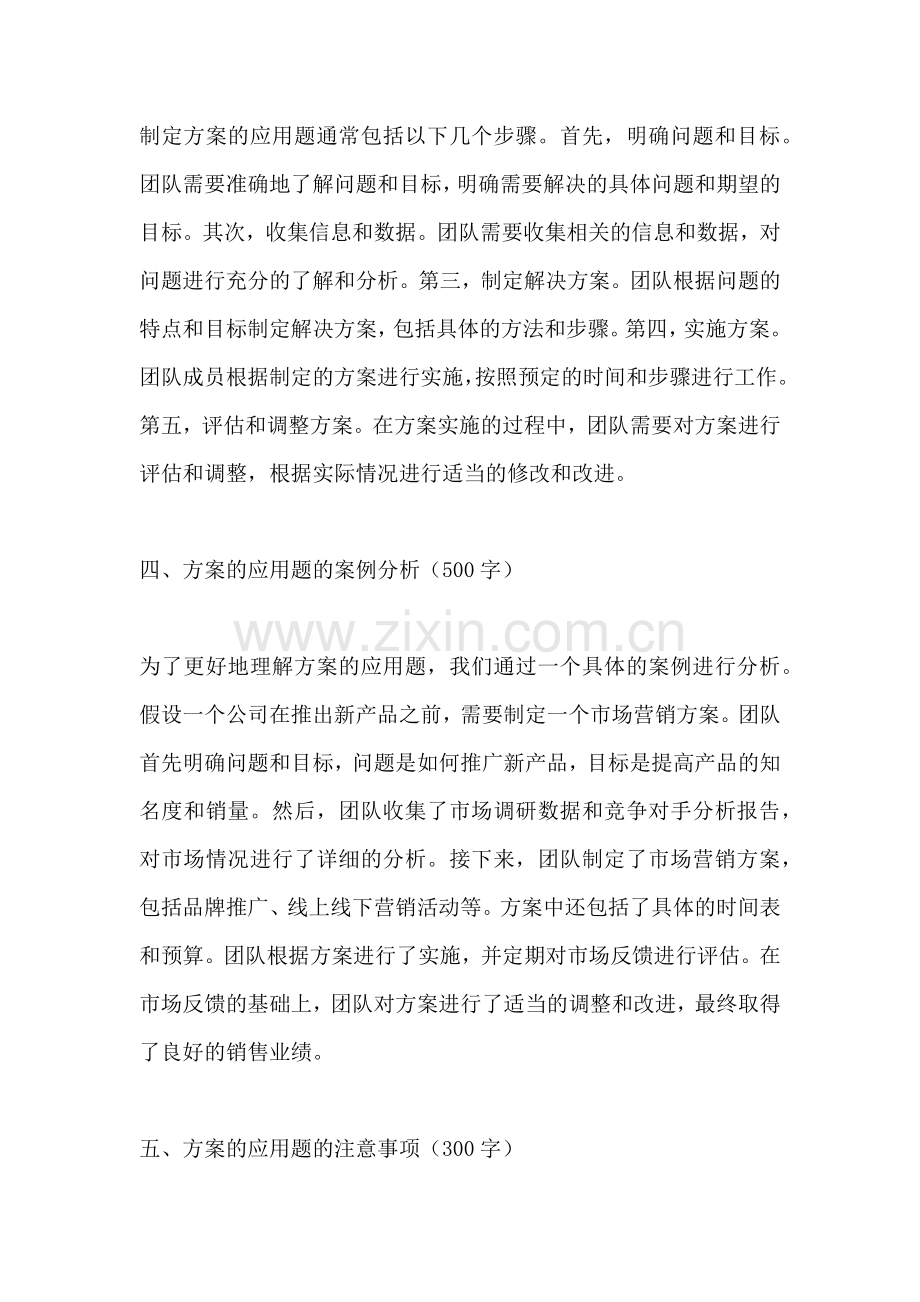 方案的应用题怎么做.docx_第2页