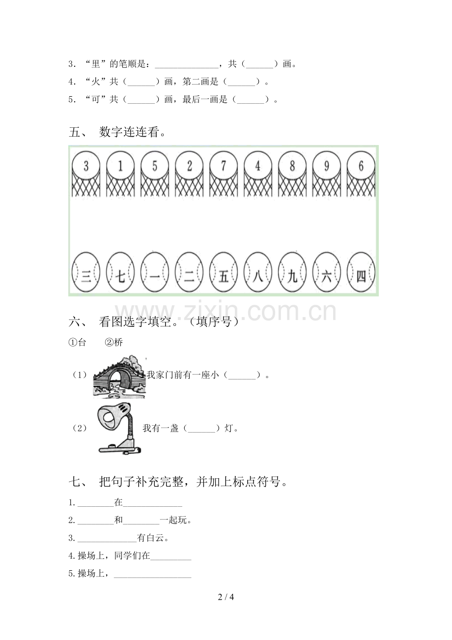 2023年人教版一年级语文下册期末试卷.doc_第2页