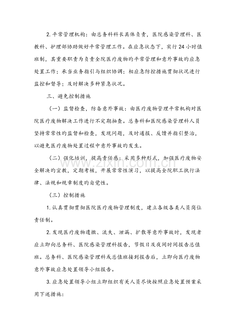 医疗废物意外事故应急处置预案.doc_第2页