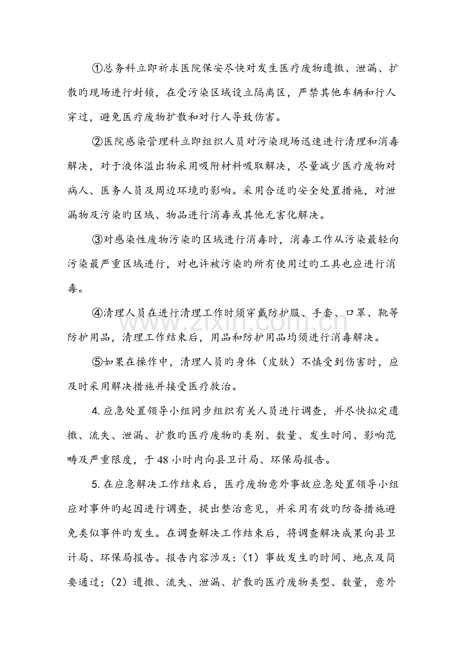 医疗废物意外事故应急处置预案.doc_第3页