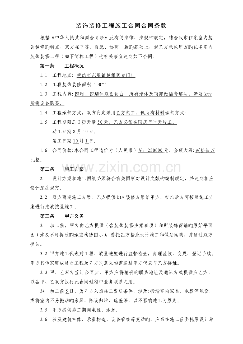 ktyv装修工程施工合同.doc_第2页