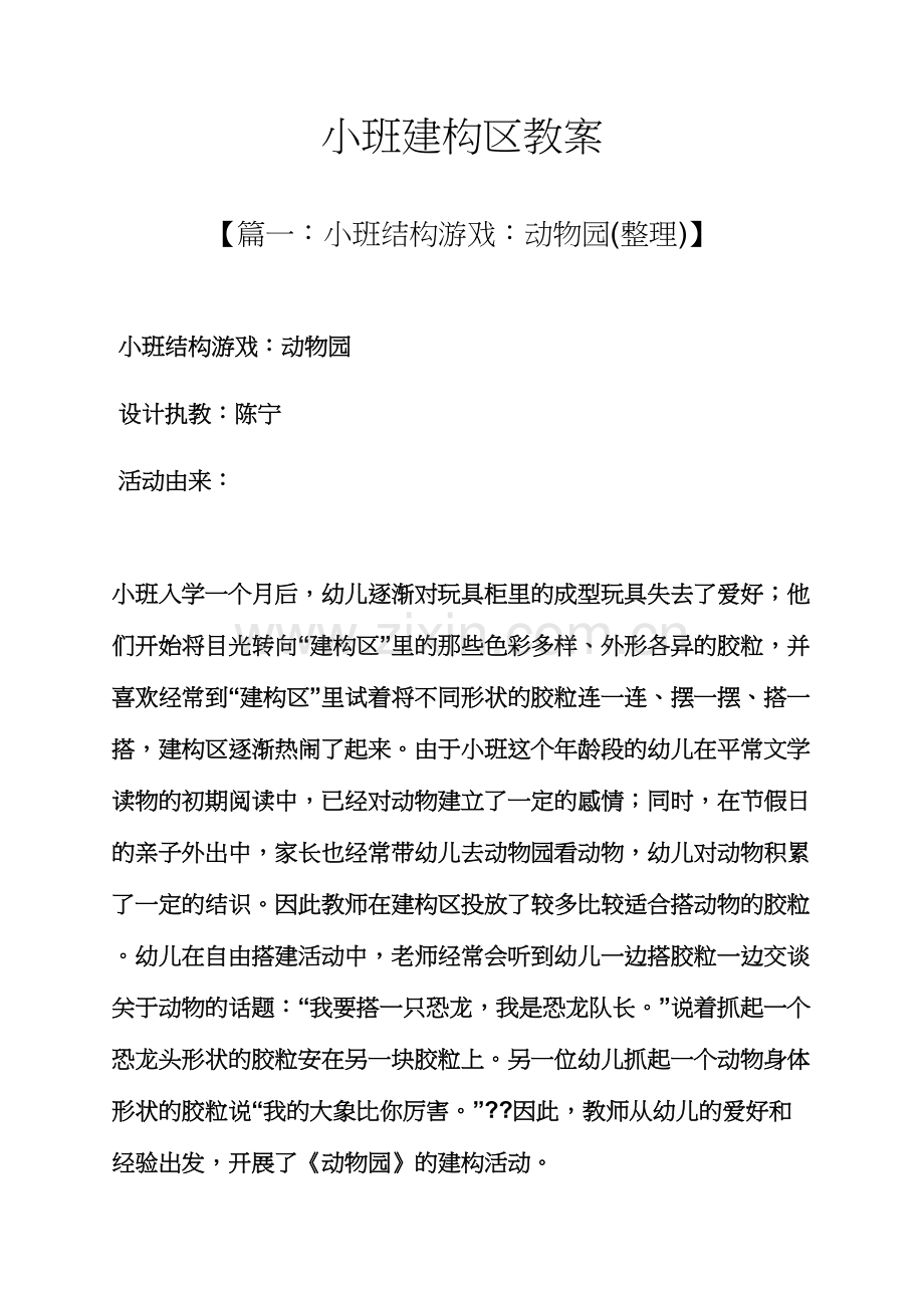 小班建构区教案.docx_第1页