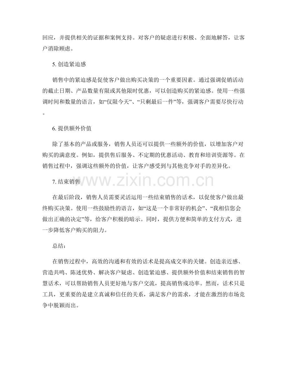 提高成交率的7个智慧销售话术.docx_第2页