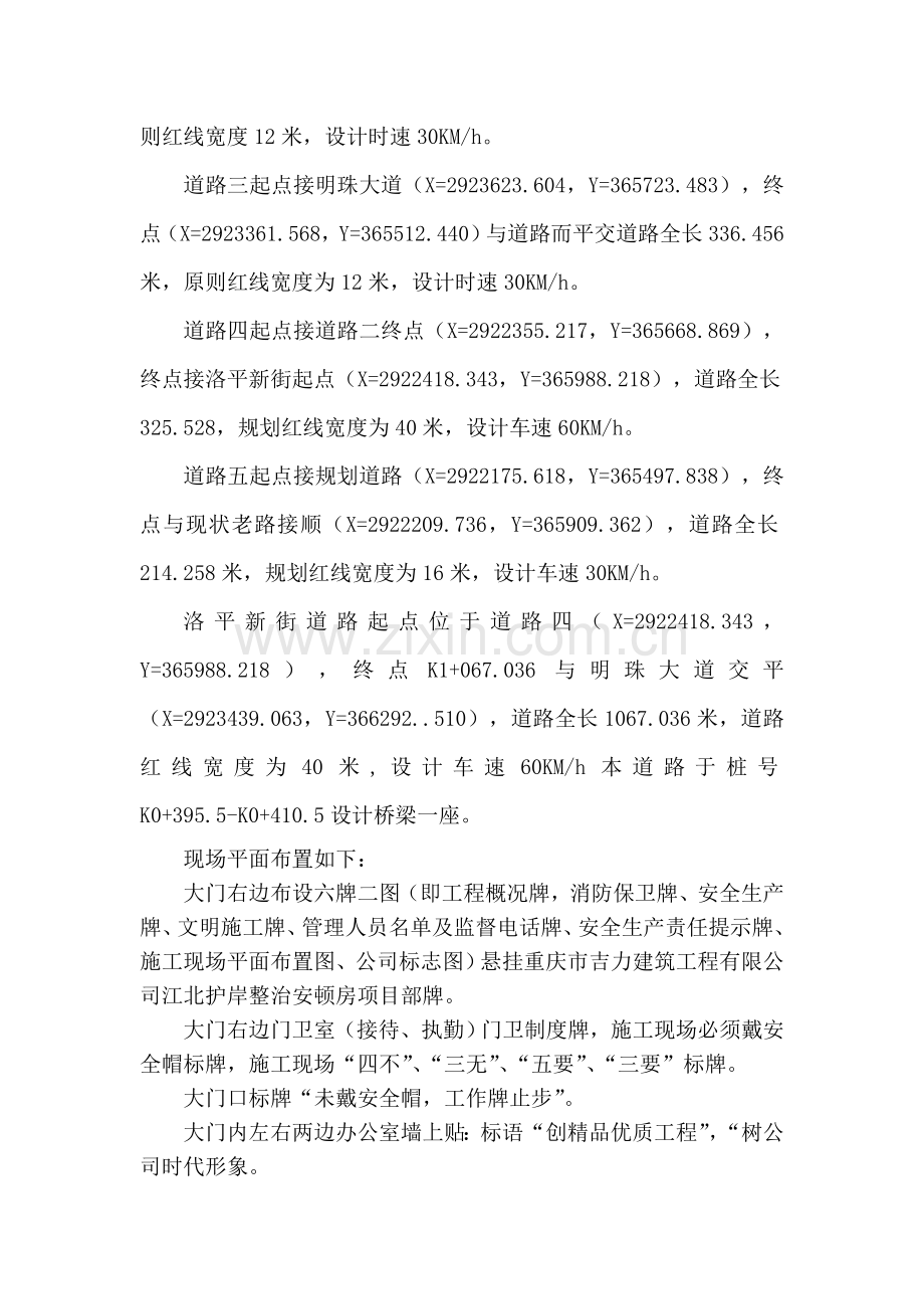 安全文明生产施工方案及技术措施(已整理).doc_第3页