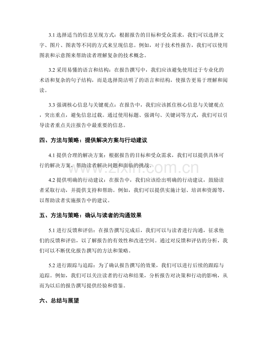 报告撰写中的目标与受众分析方法与策略.docx_第2页