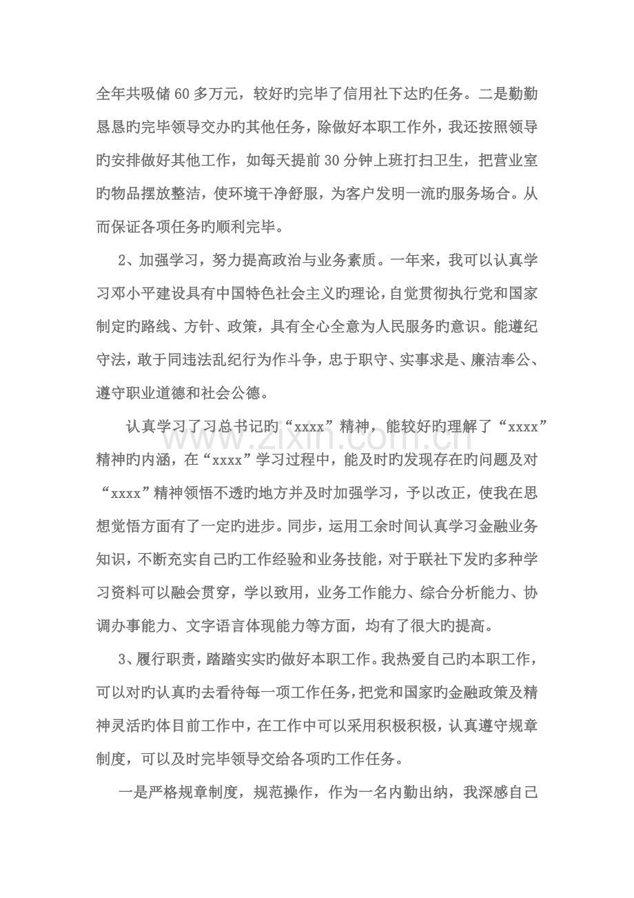 信用社员工年终工作总结三篇.docx_第2页