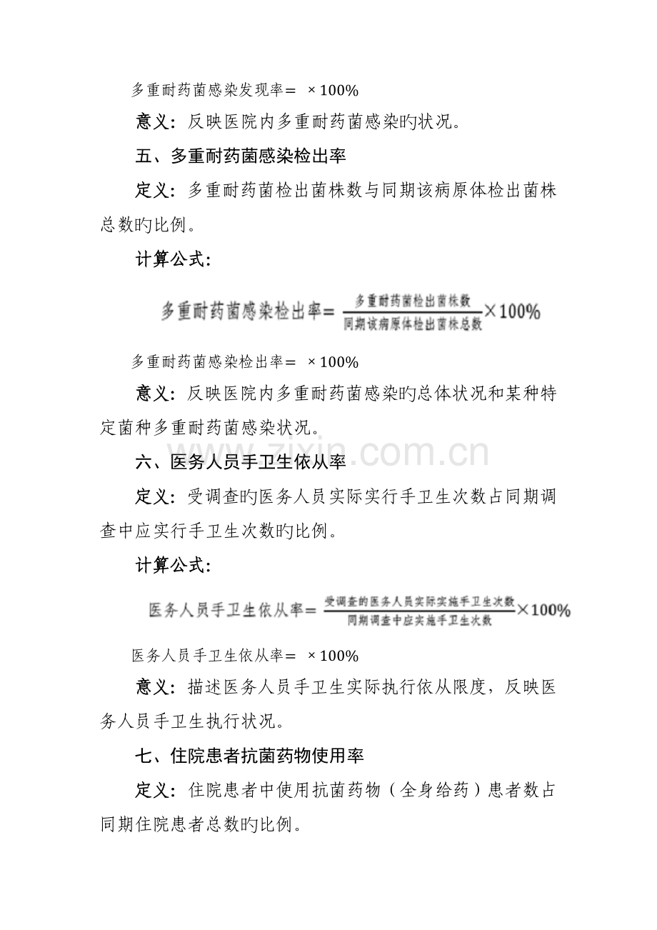 【医院感染管理质量控制指标】.doc_第3页