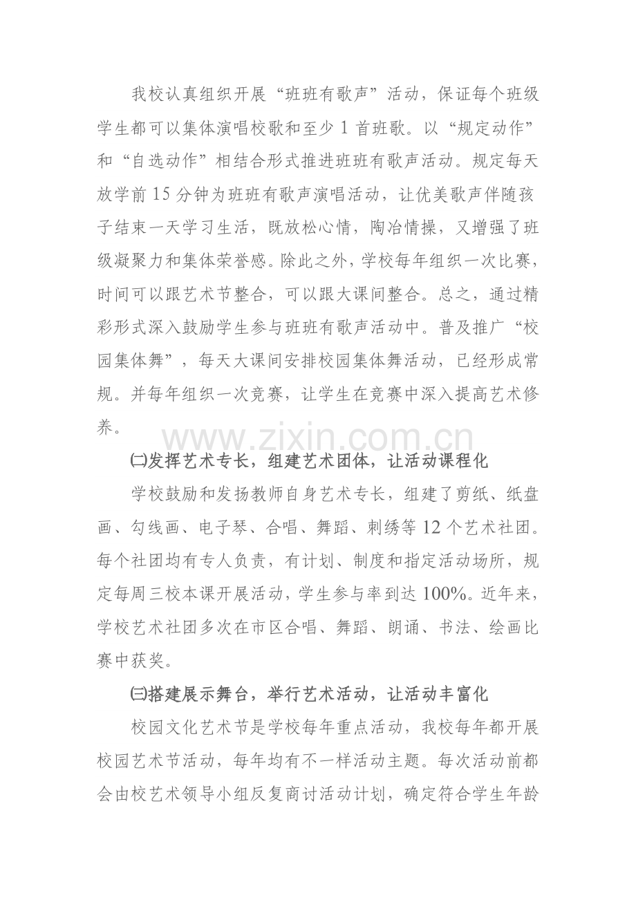 艺术教育自查报告课件.doc_第3页