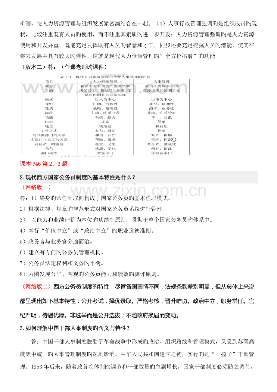 公共部门人力资源管理考试.doc_第2页