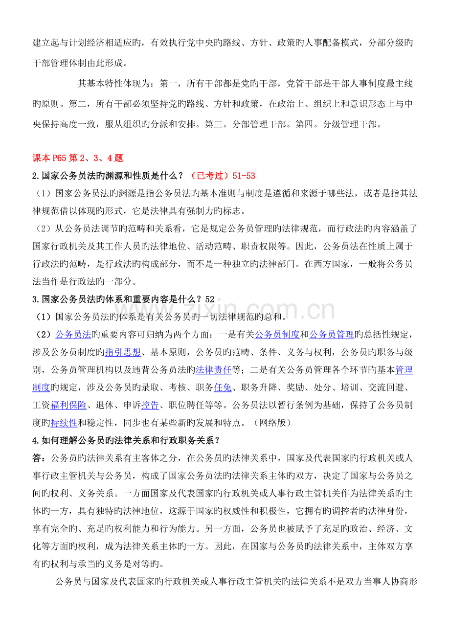 公共部门人力资源管理考试.doc_第3页