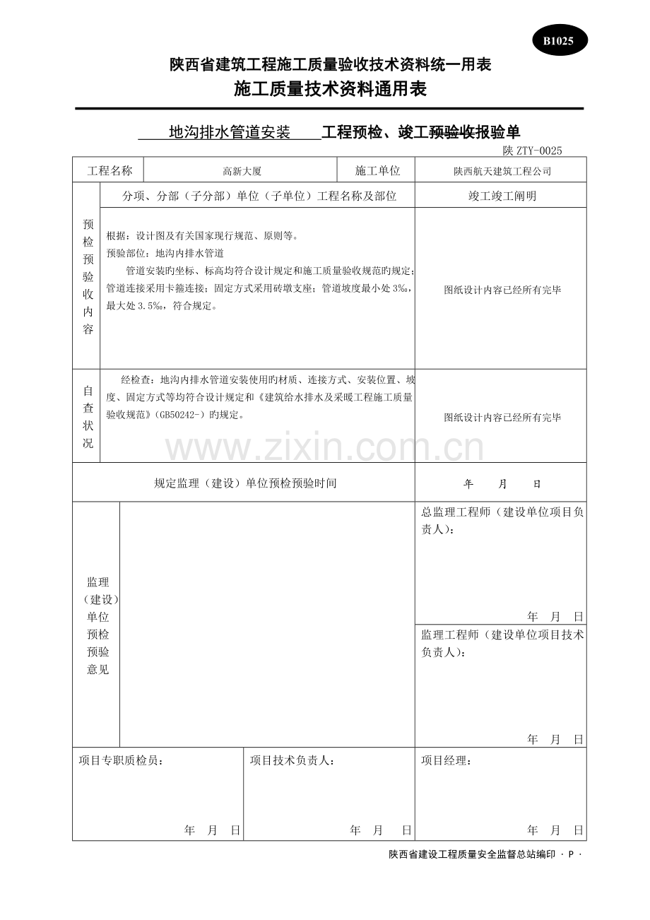 工程予检竣工予验收报验单.doc_第2页