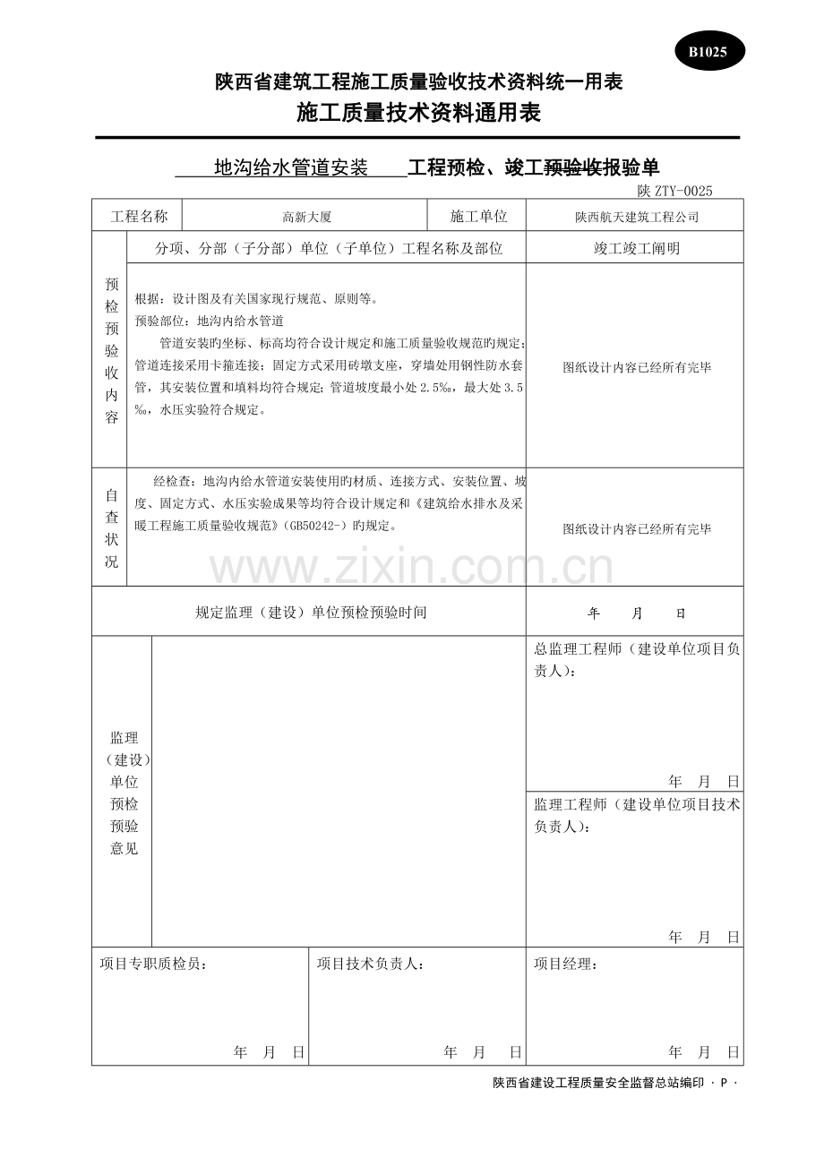 工程予检竣工予验收报验单.doc_第3页