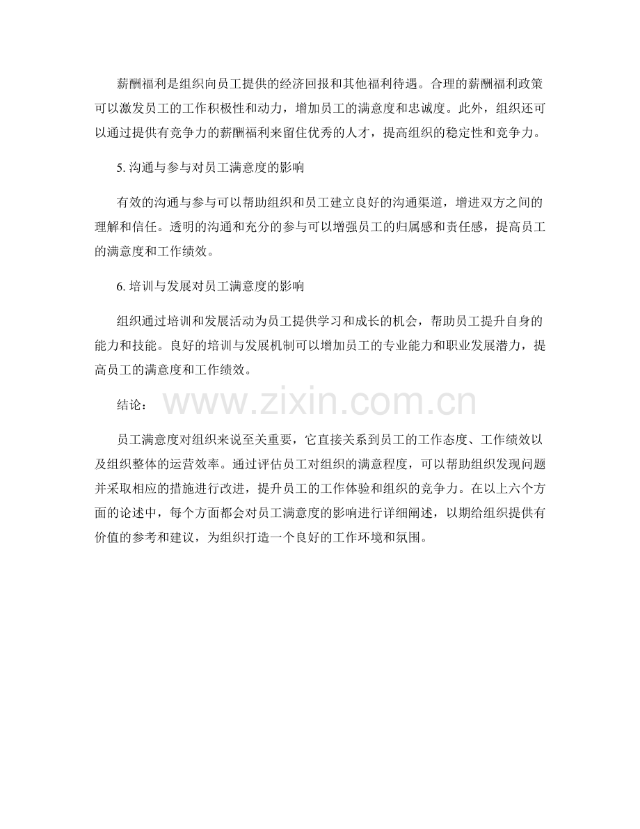 员工满意度报告：评估员工对组织的满意程度.docx_第2页