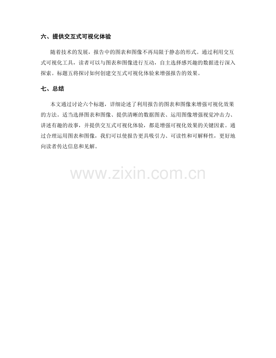 利用报告的图表和图像来增强可视化效果.docx_第2页