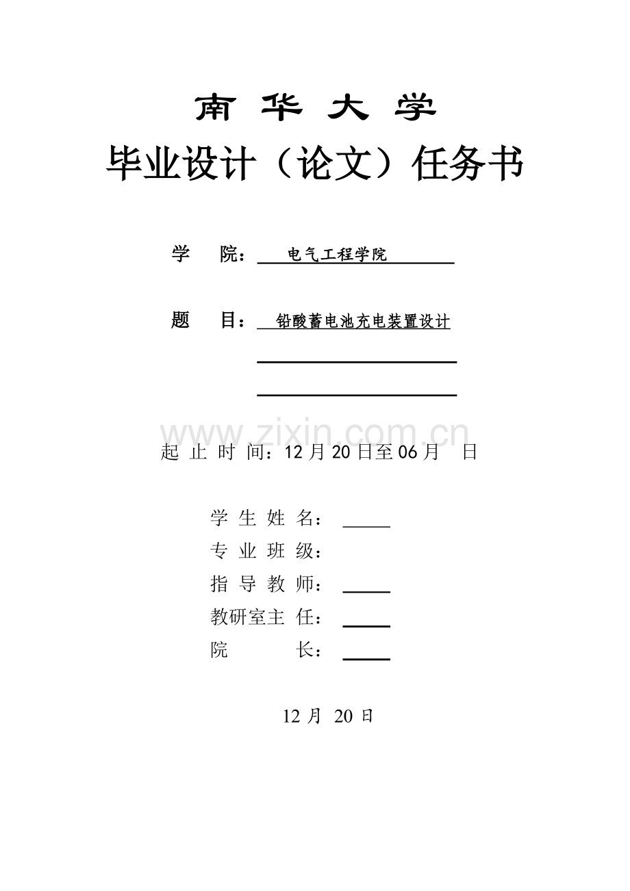 基于单片机的铅酸蓄电池充电装置的设计.doc_第2页