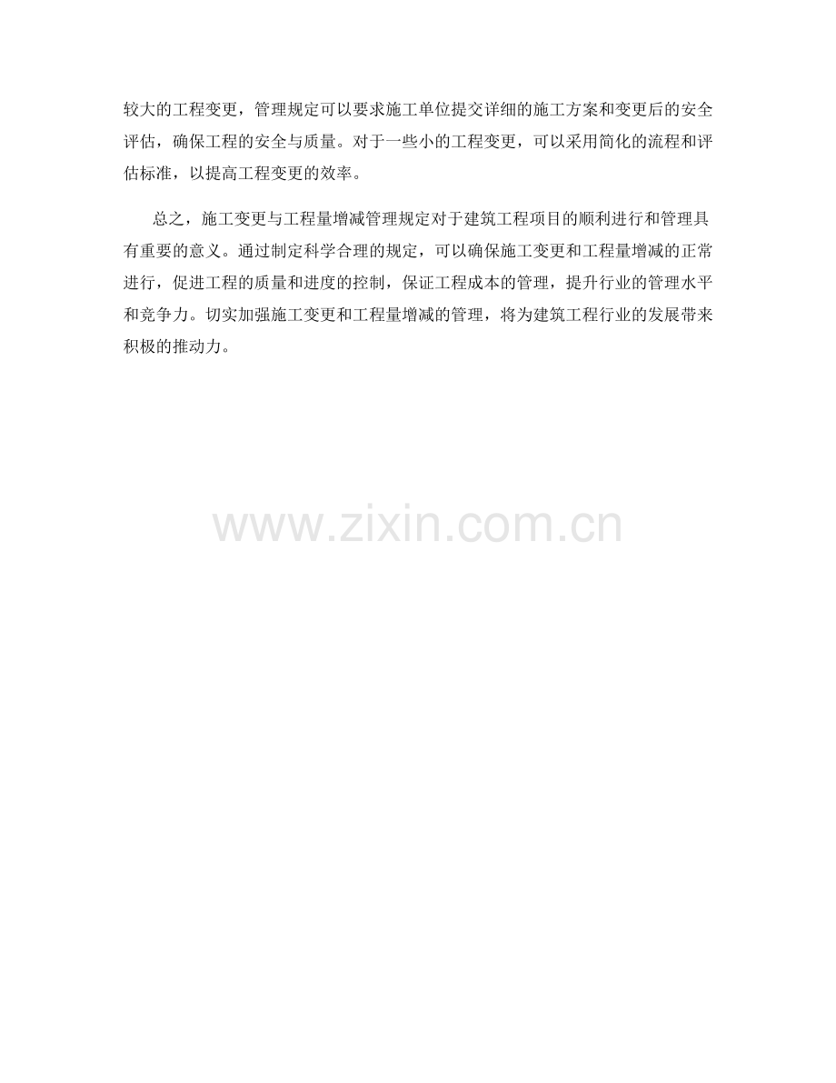 施工变更与工程量增减管理规定.docx_第2页