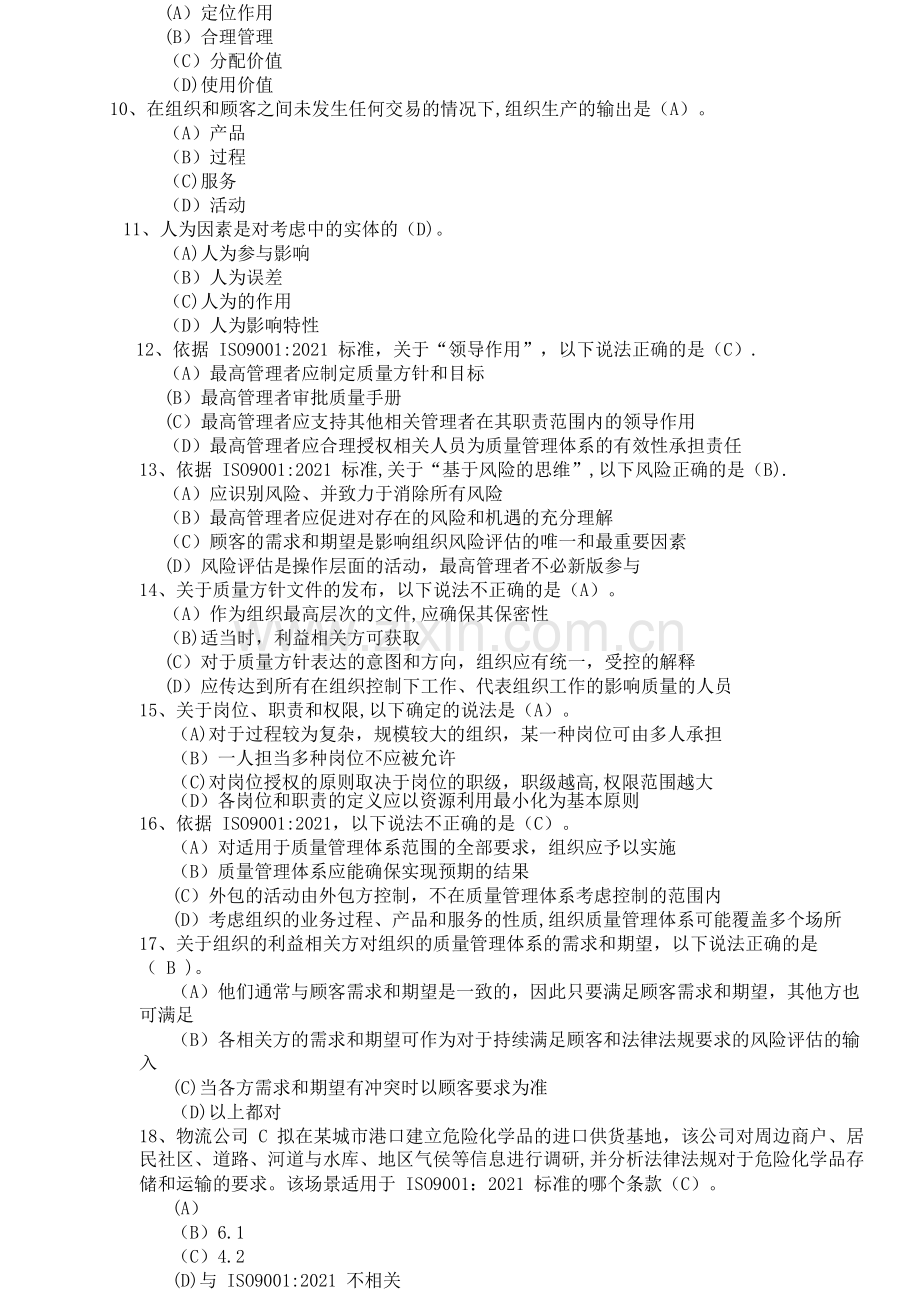 质量管理体系试卷-完整.doc_第3页