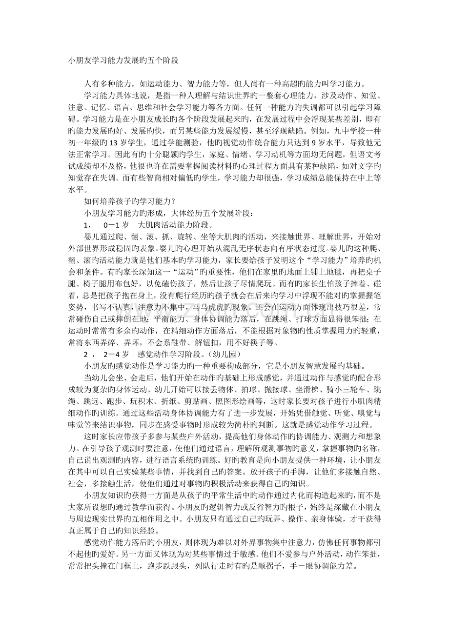 儿童学习能力发展的五个阶段.doc_第1页