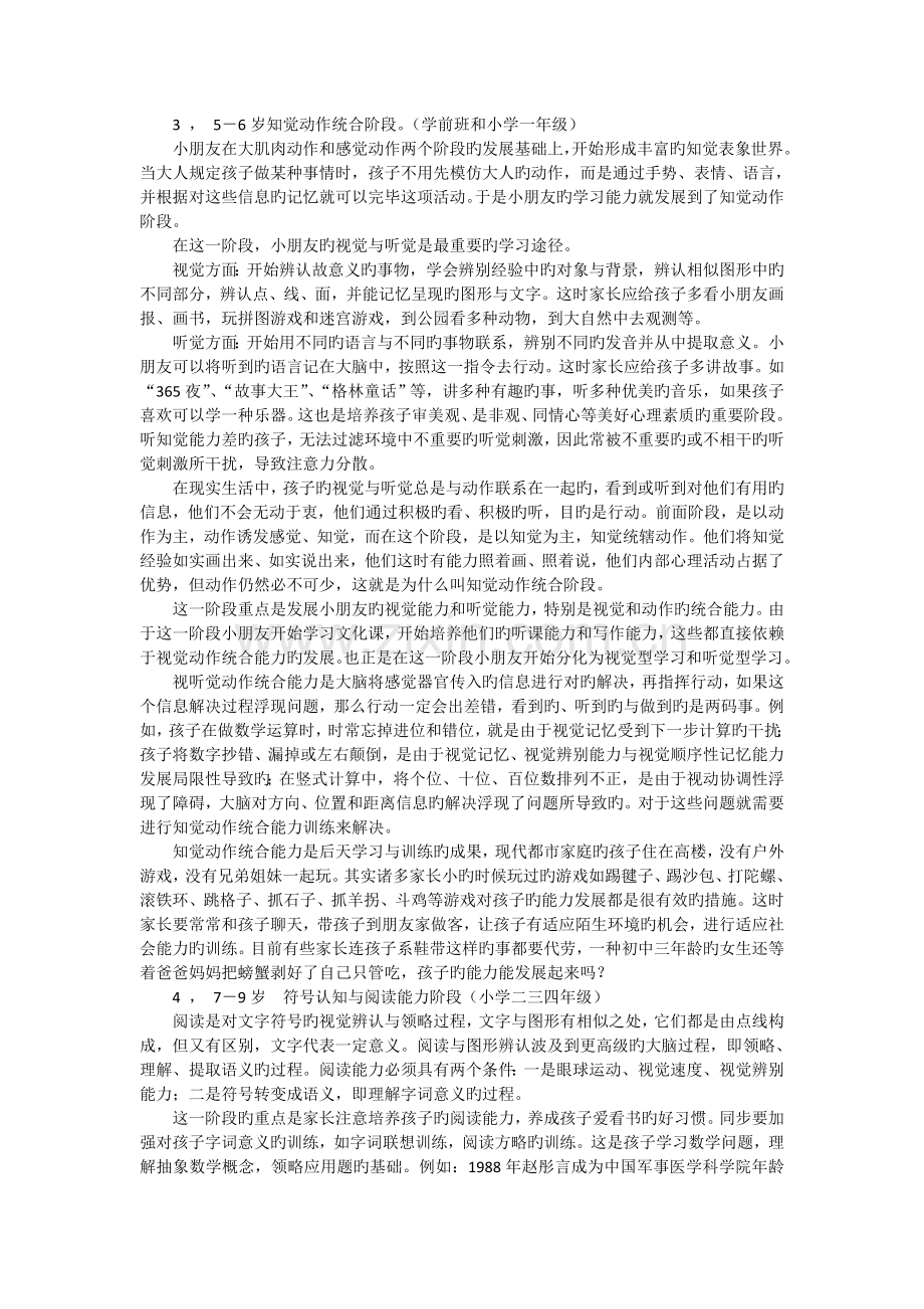 儿童学习能力发展的五个阶段.doc_第2页