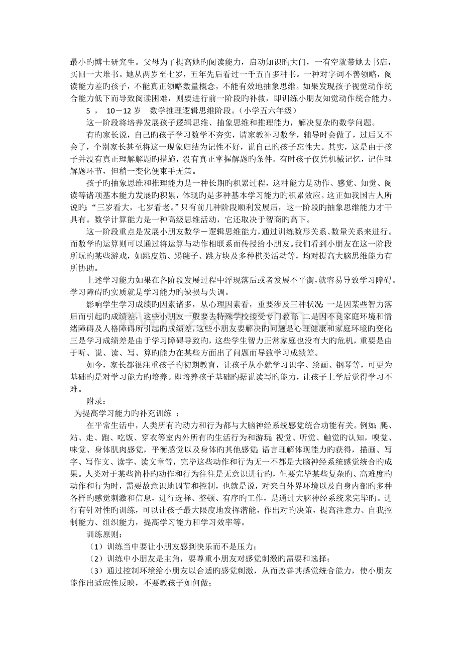 儿童学习能力发展的五个阶段.doc_第3页