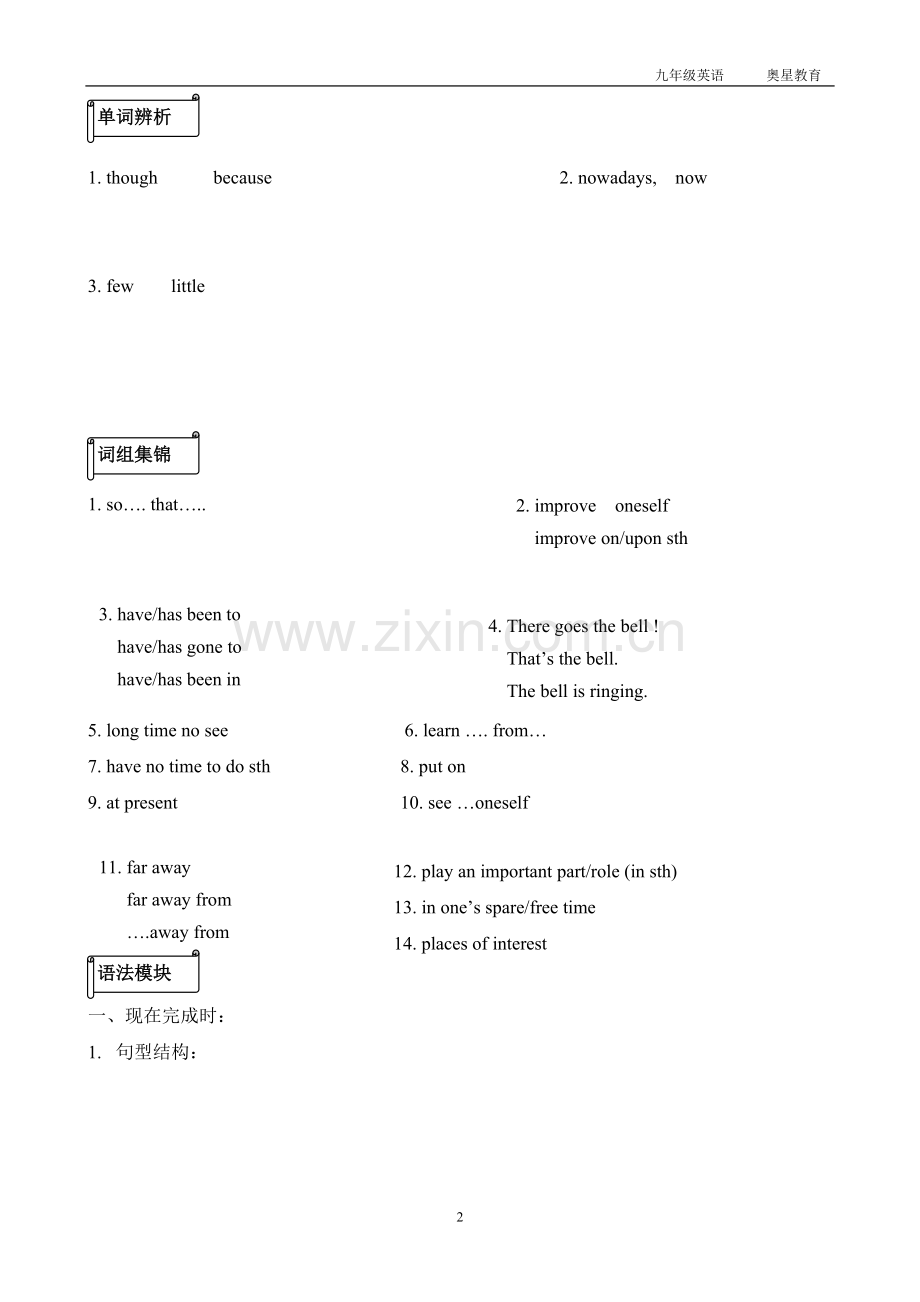 仁爱版九年级英语知识点总结.pdf_第2页