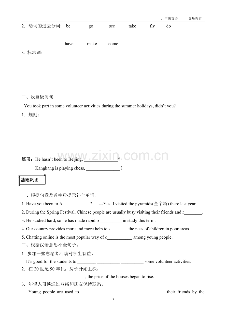 仁爱版九年级英语知识点总结.pdf_第3页