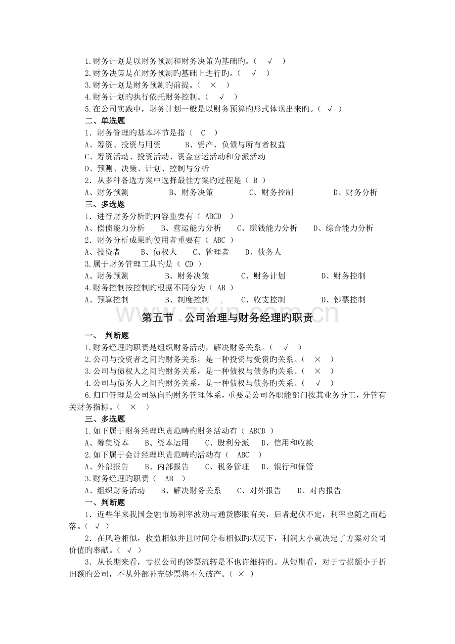 财务管理复习题参考答案.doc_第3页