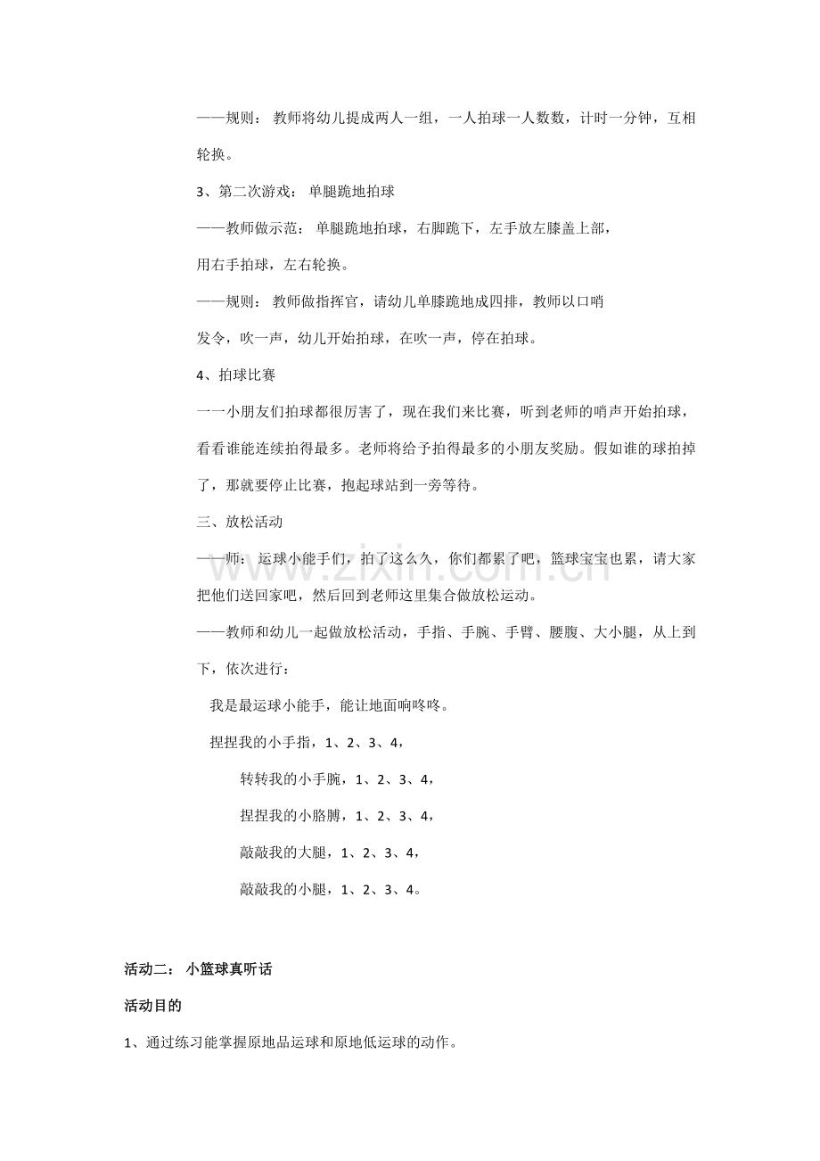 大班篮球教案上.docx_第2页