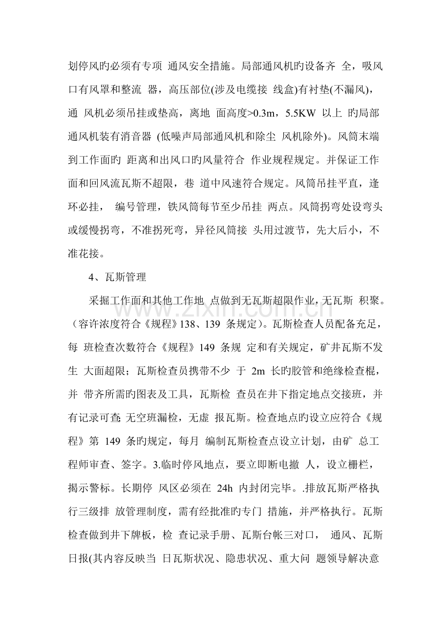 工作思路-Microsoft-Word-文档-(2).doc_第3页