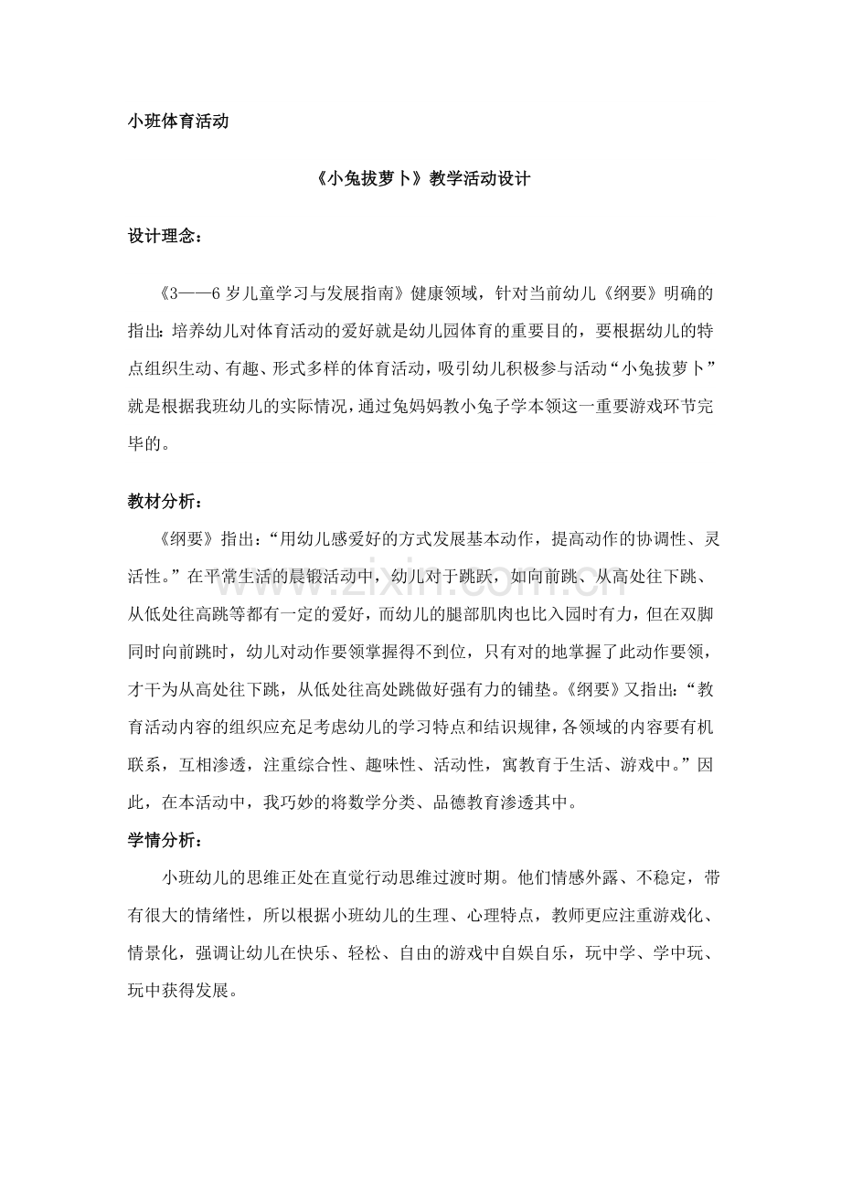 小班体育活动小兔拔萝卜教案.doc_第1页