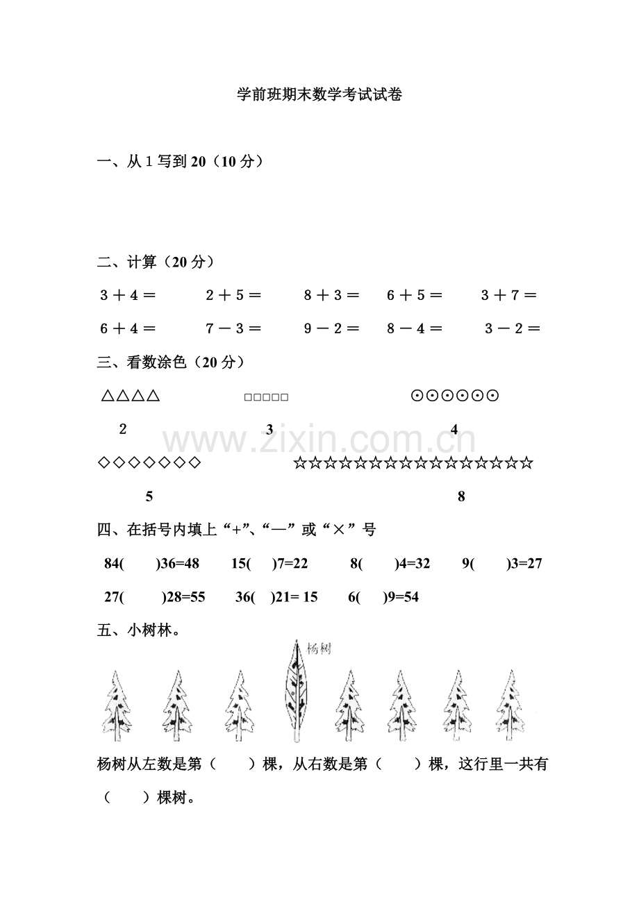 幼儿园大班数学练习题放大图片去除难题精简版.doc_第2页