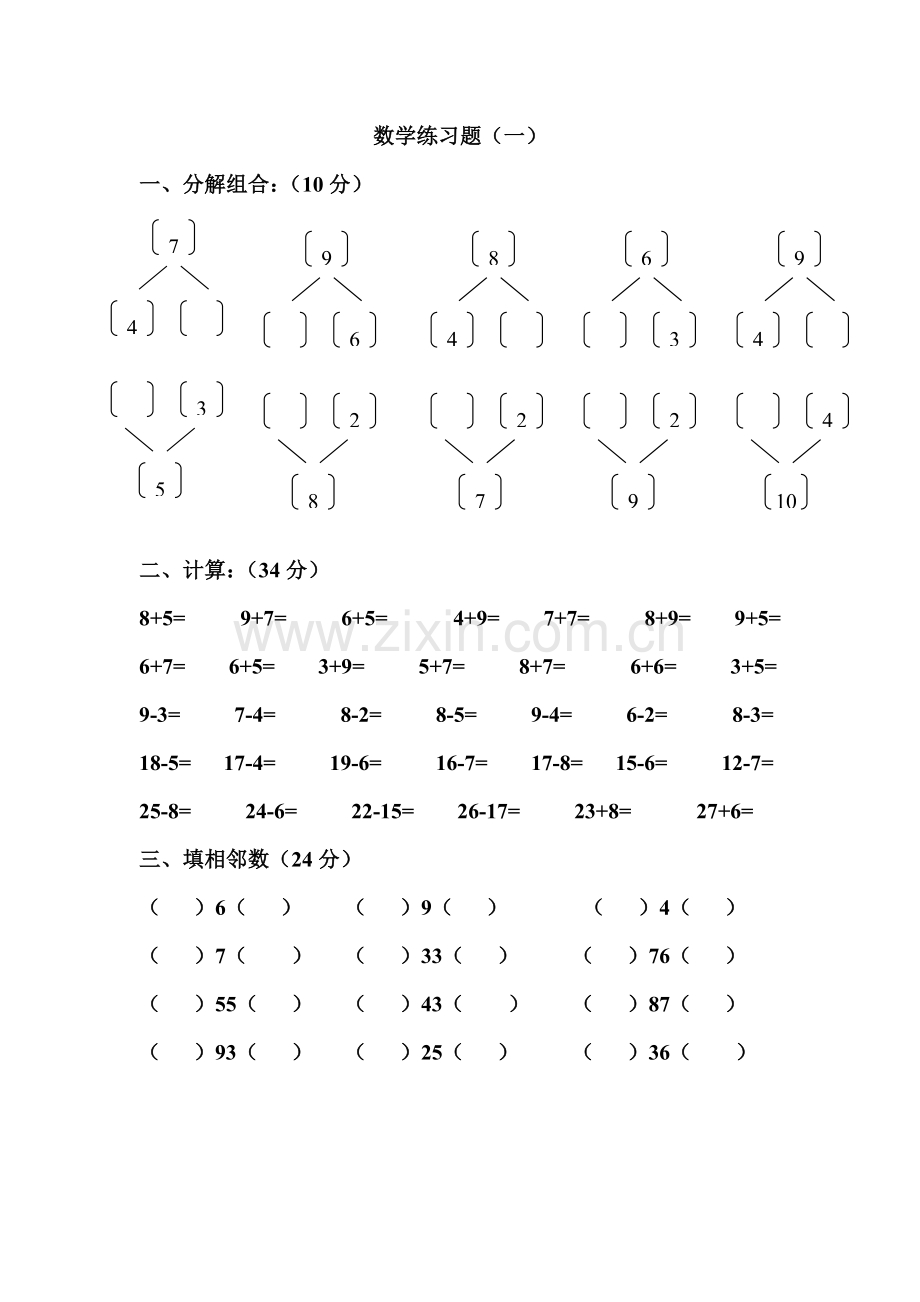 幼儿园大班数学练习题放大图片去除难题精简版.doc_第3页