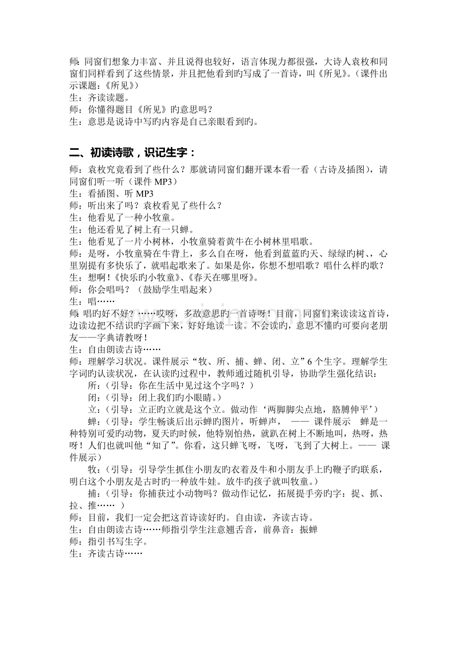 古诗所见教案设计.doc_第2页