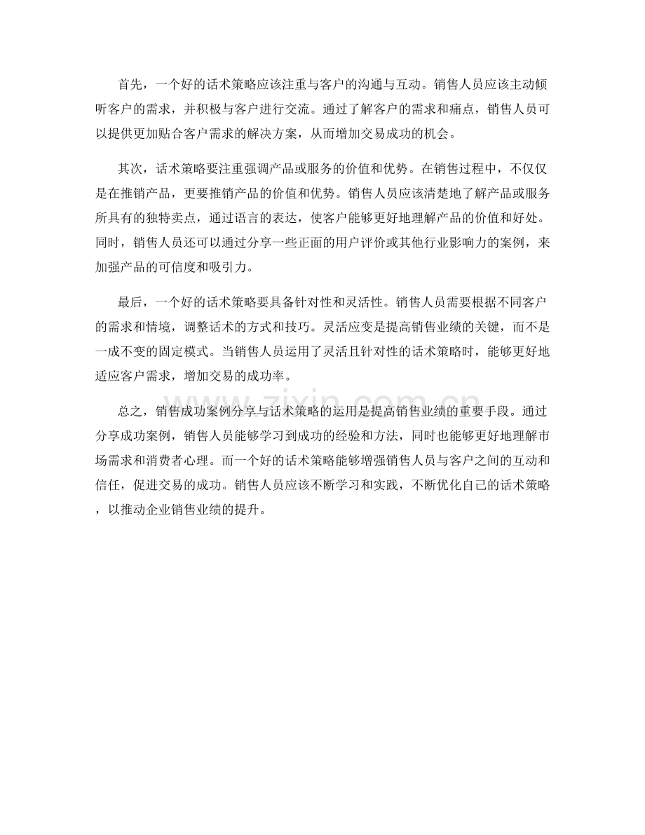 销售成功案例分享与话术策略.docx_第2页