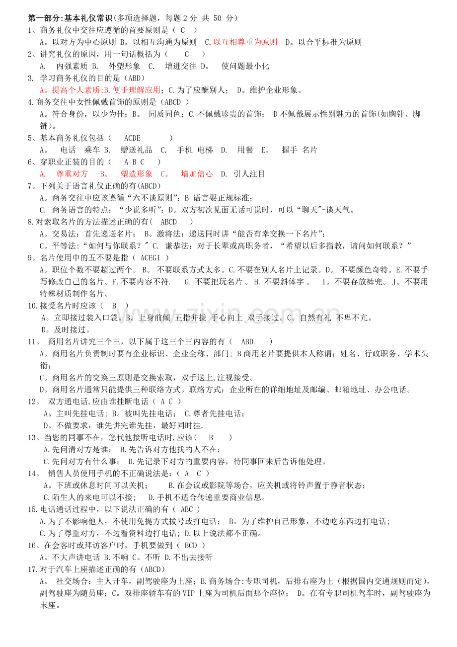 商务礼仪试题(含答案).doc_第1页