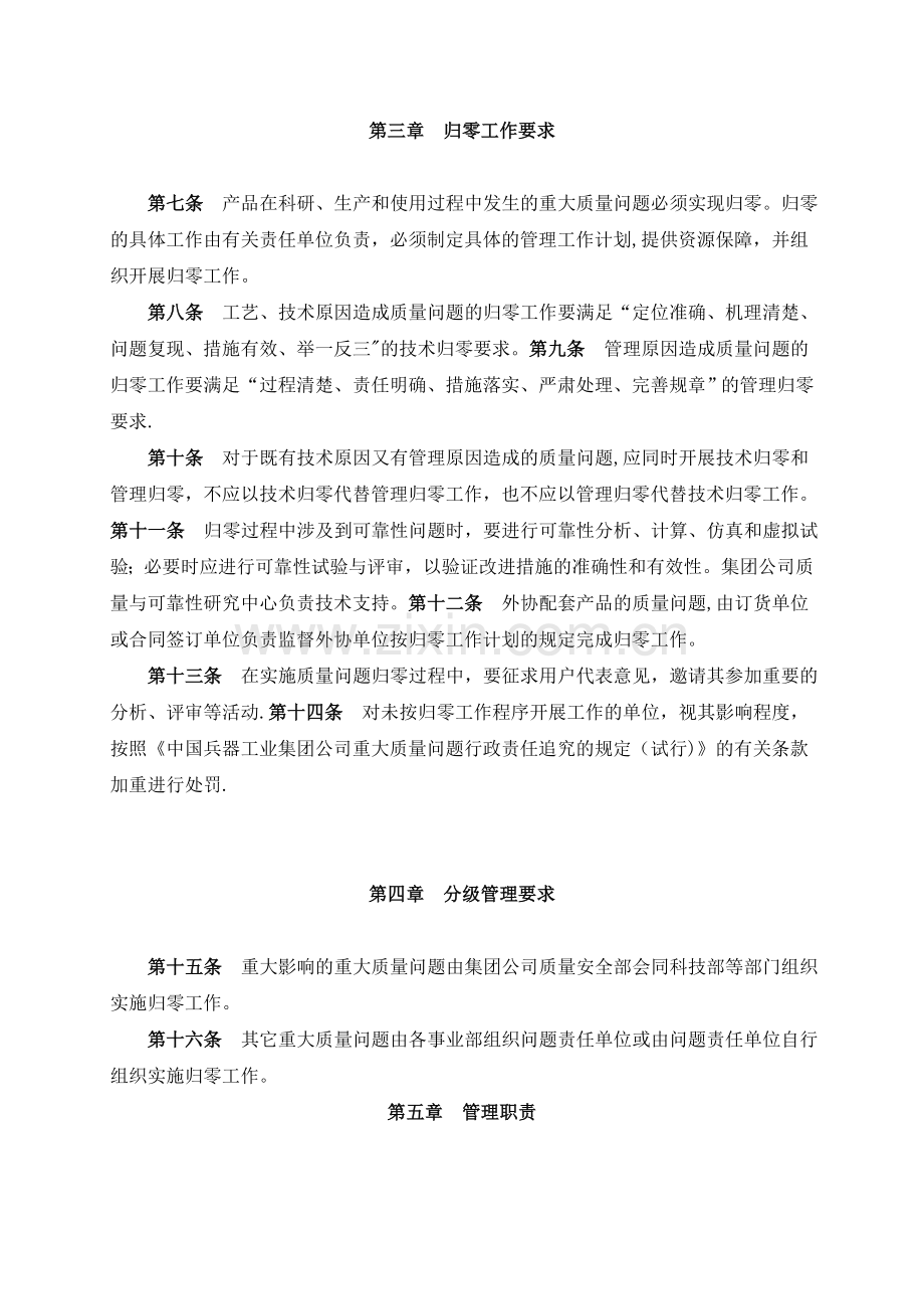 质量问题归零完整.doc_第3页