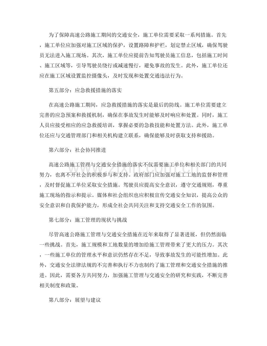 高速公路施工管理与交通安全措施.docx_第2页