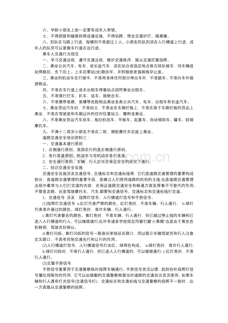 道路交通安全培训资料.docx_第2页