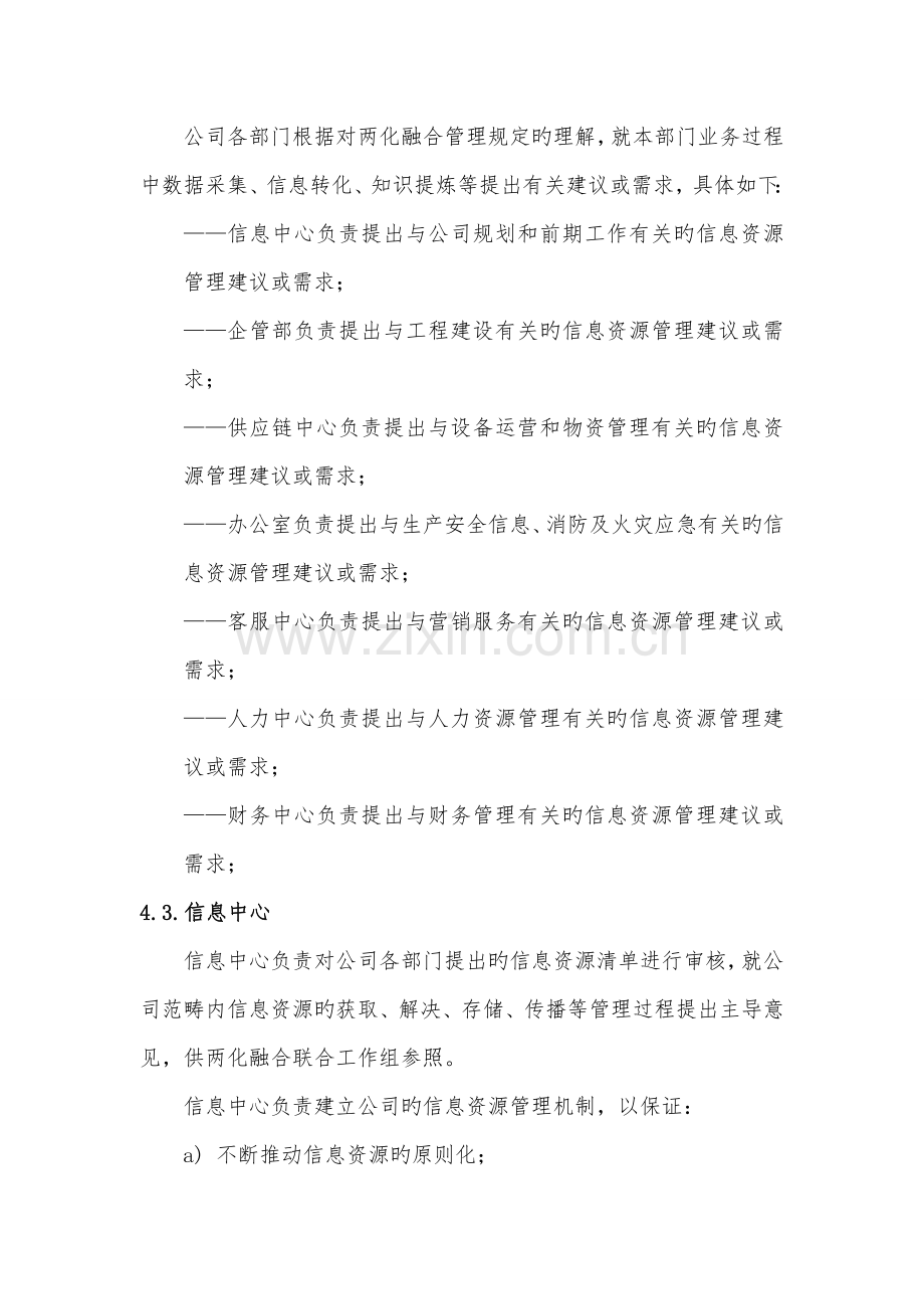 07两化融合信息资源管理程序.doc_第2页