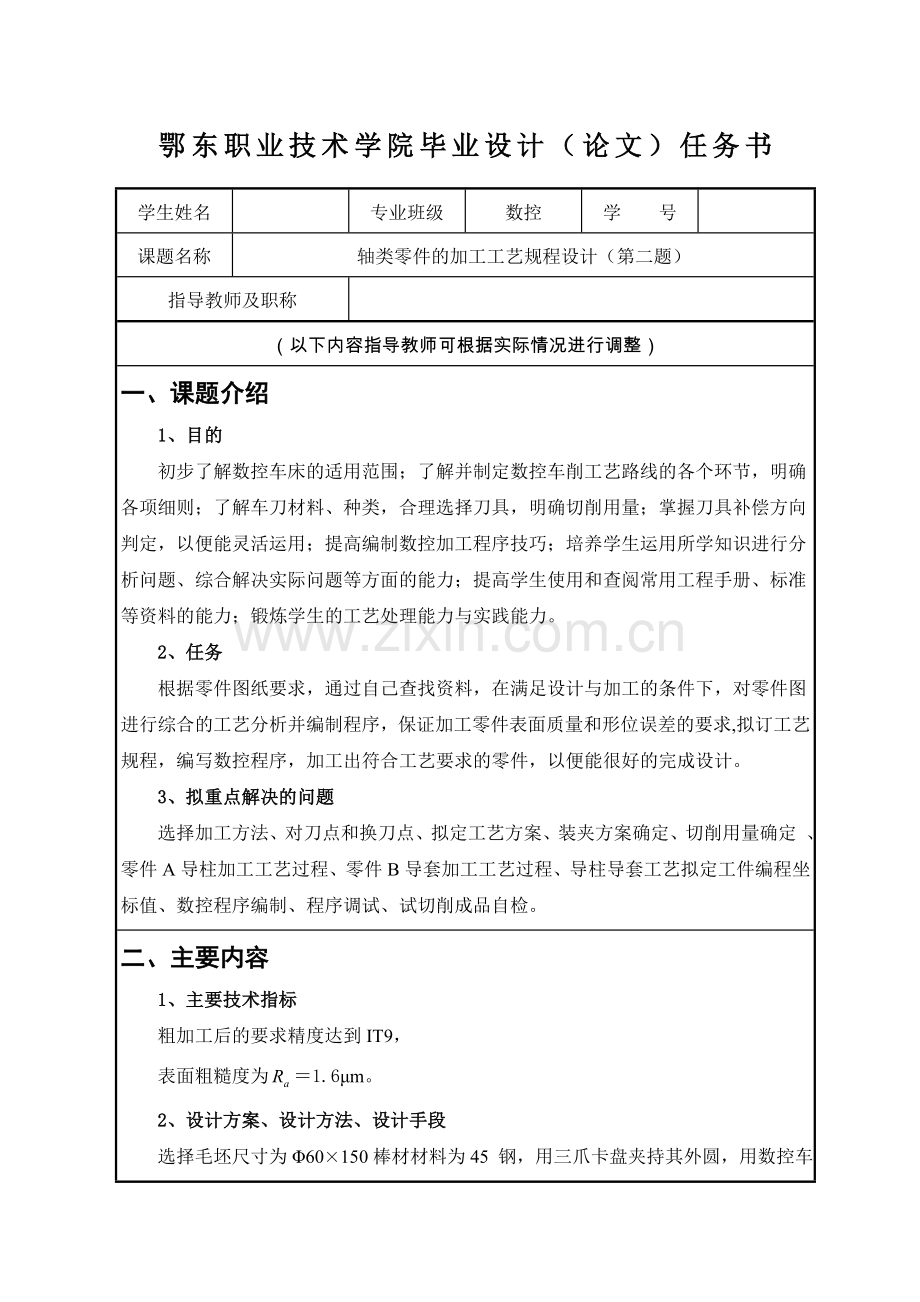 轴类零件的加工工艺规程设计.doc_第2页