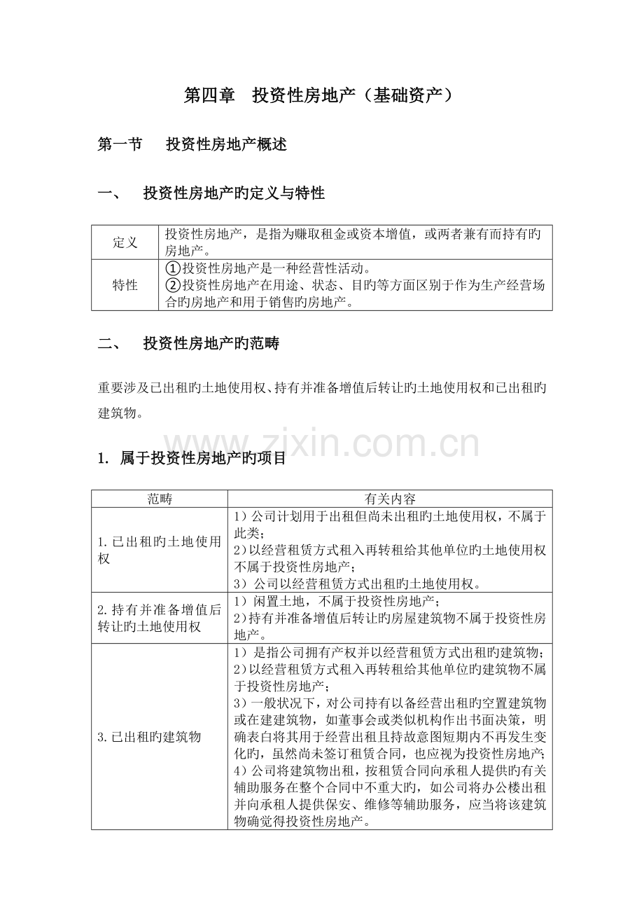 中级会计实务学习笔记.docx_第1页